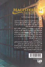 مجیستریوم جلد چهارم نقاب نقره ای